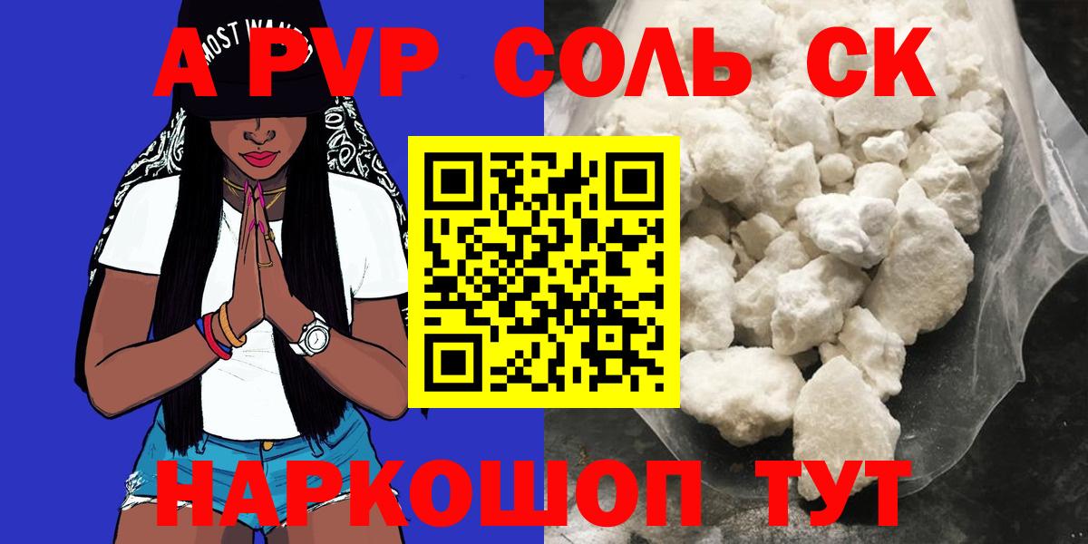 A-PVP Соль  Alfa_PVP  A PVP Соль  Красноперекопск  А ПВП СК КРИС  Вход с VPN 