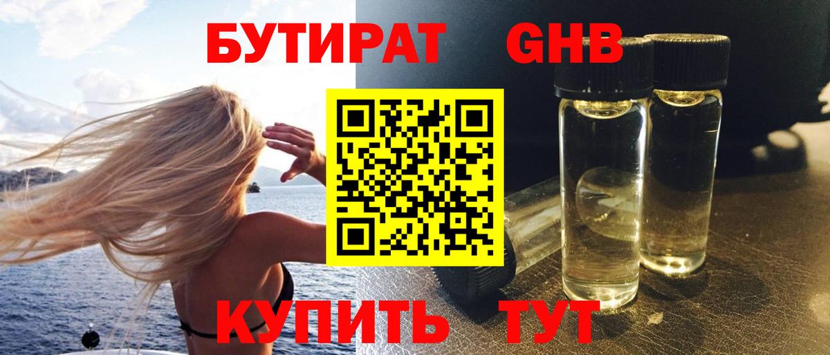 Красноперекопск  Бутират бутик  Вход с VPN 