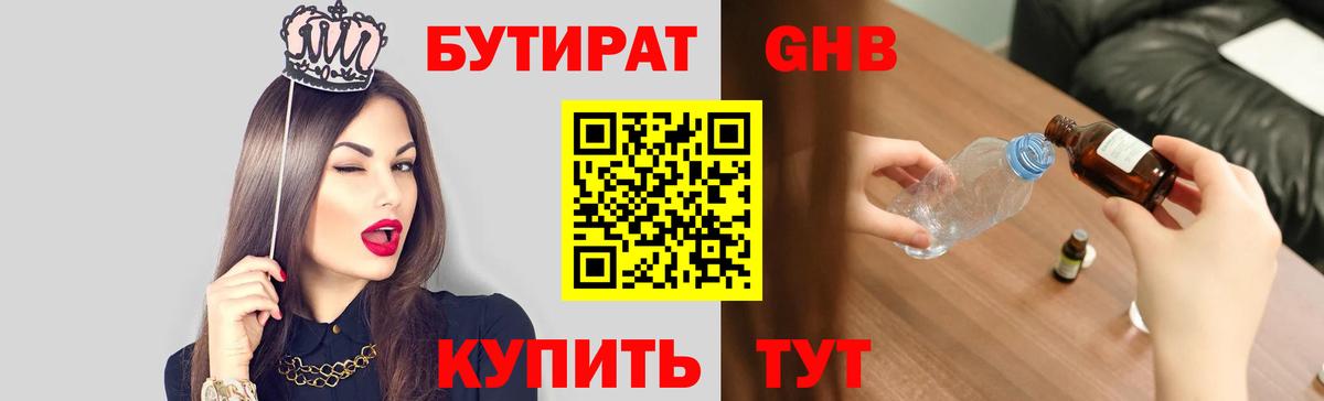 Бутират бутандиол Красноперекопск