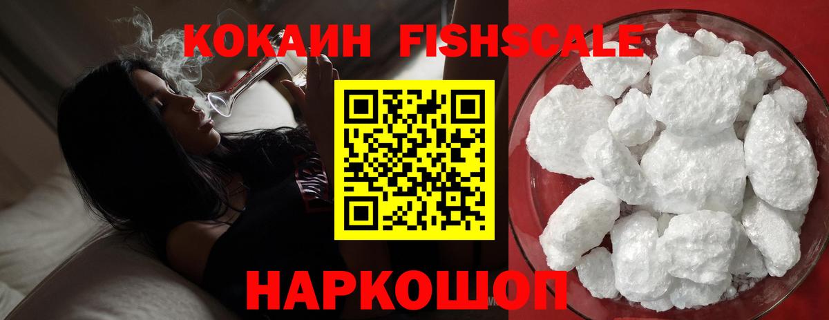 COCAIN Fish Scale Красноперекопск