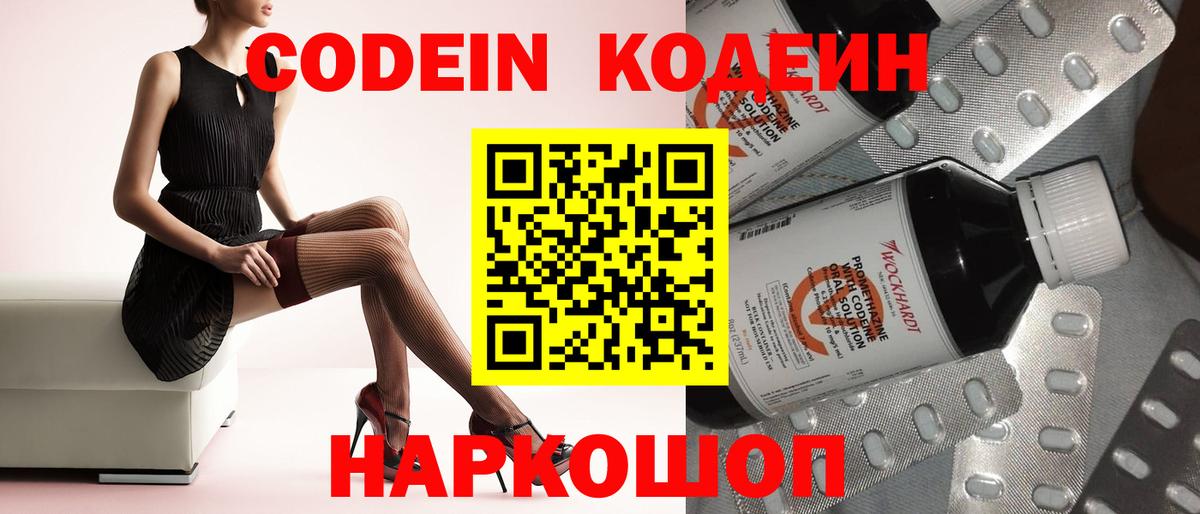 Кодеиновый сироп Lean Purple Drank Красноперекопск