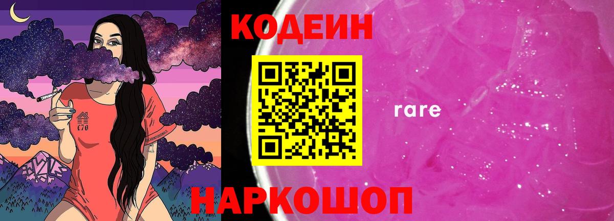 Кодеин Purple Drank  Кодеин напиток Lean (лин)  Вход с VPN  Красноперекопск 