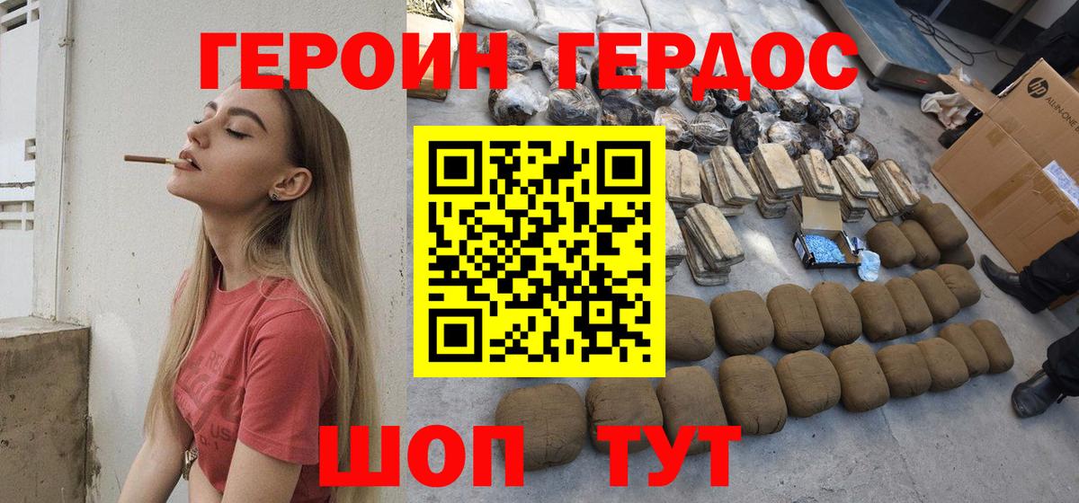 ГЕРОИН гречка  Вход с VPN  Героин  Красноперекопск 