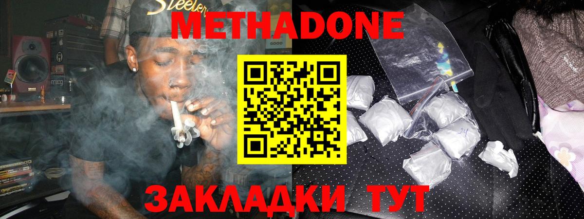 Метадон VHQ  Метадон methadone  Вход с VPN  OMG как войти  Красноперекопск 