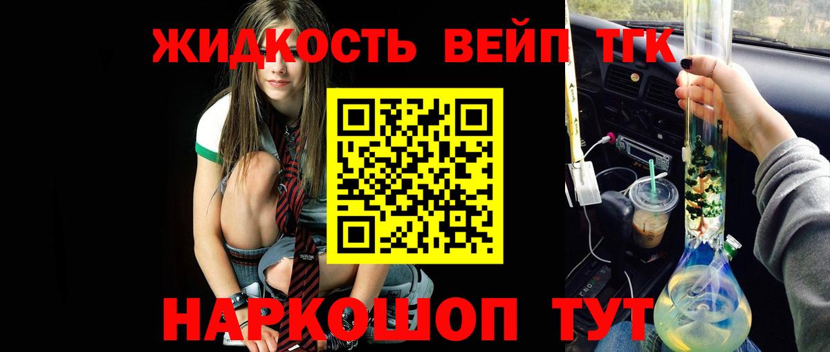 Дистиллят ТГК вейп  Дистиллят ТГК вейп  Вход с VPN  Красноперекопск 